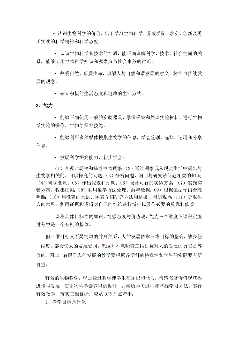 深刻理解三维目标提高课堂效果.docx_第2页