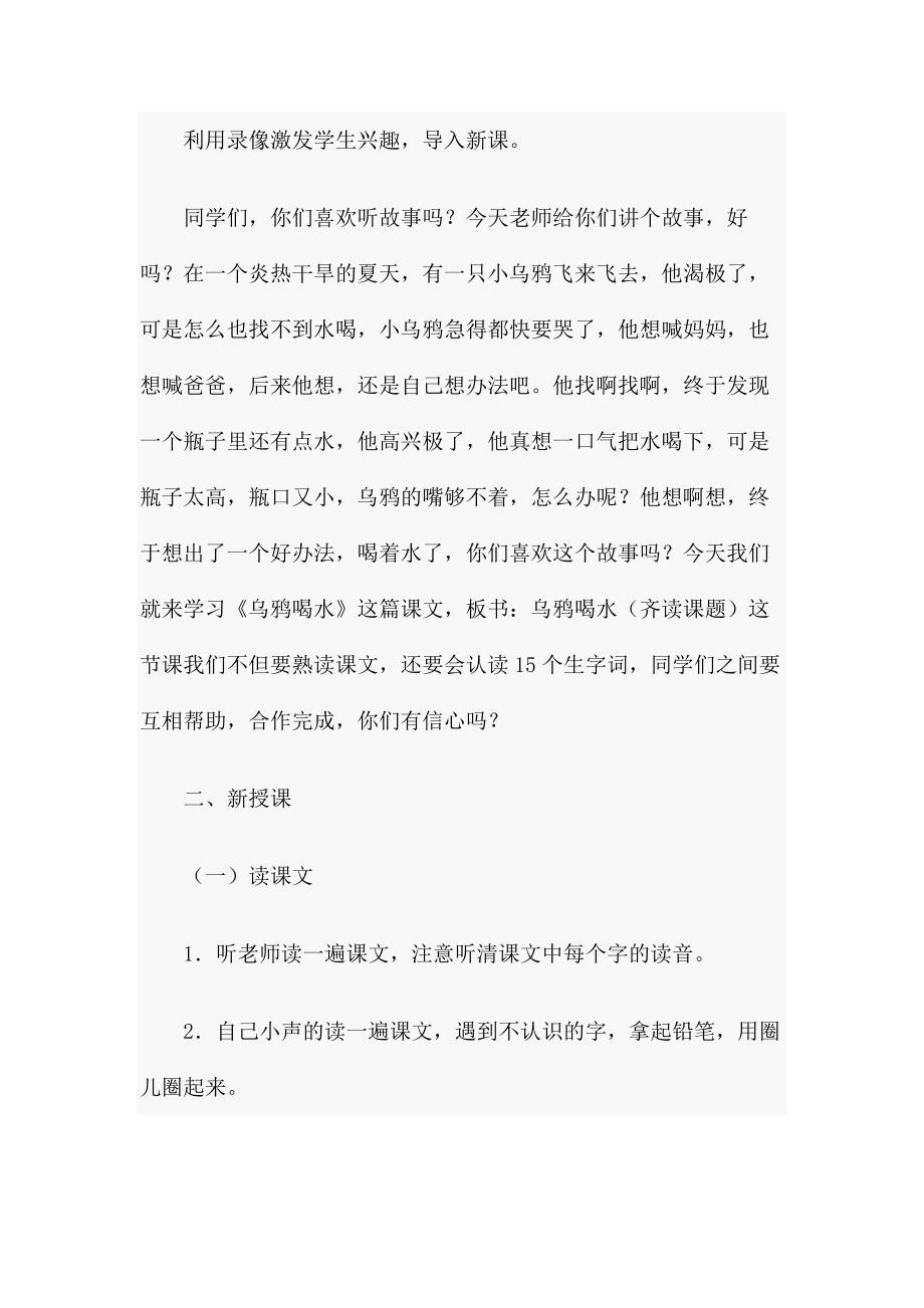 《乌鸦喝水》教案.doc_第2页