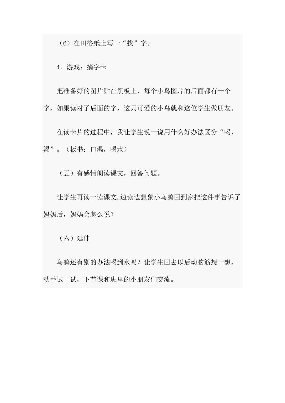 《乌鸦喝水》教案.doc_第5页