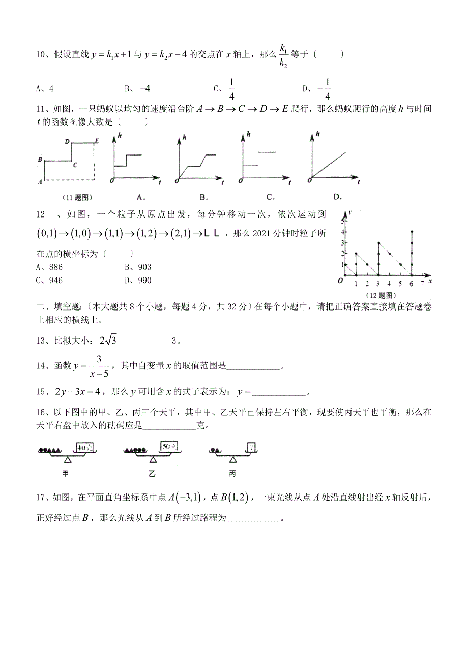 重庆南开中学2015-2016学年度秋期八年级数学上学期半期测试卷（无答案） 新人教版_第2页