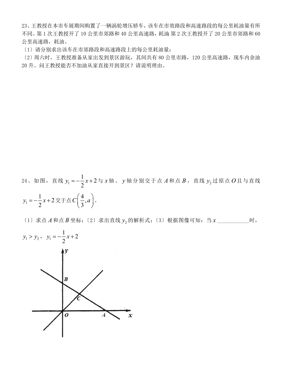 重庆南开中学2015-2016学年度秋期八年级数学上学期半期测试卷（无答案） 新人教版_第4页