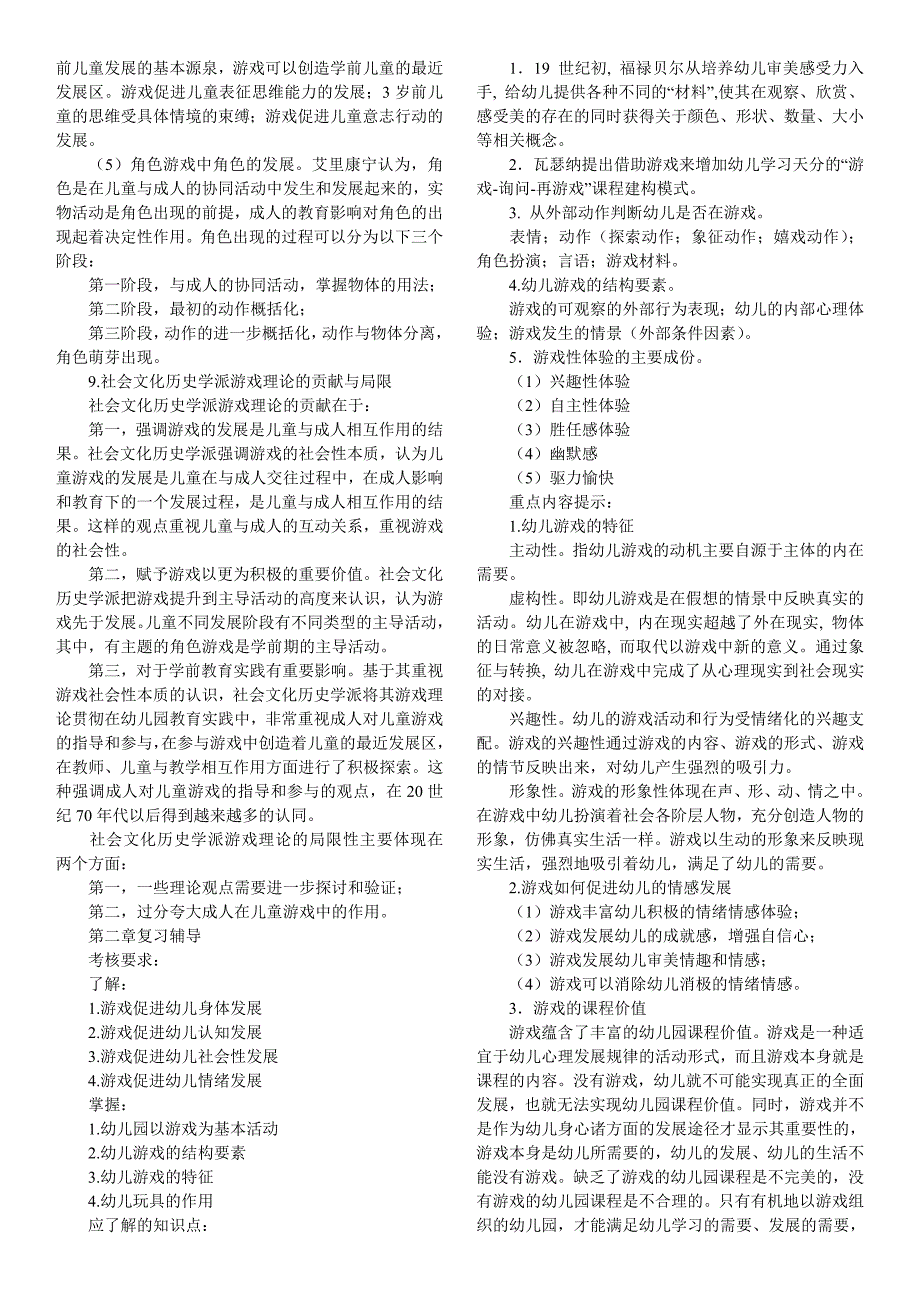 中央电大幼儿游戏与玩具课程期末复习指导小抄_第2页