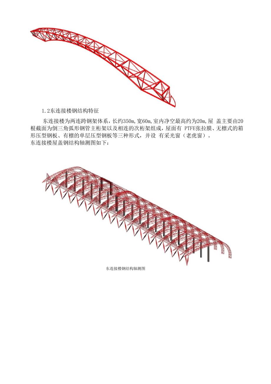 机场工程钢结构专项施工方案_第2页