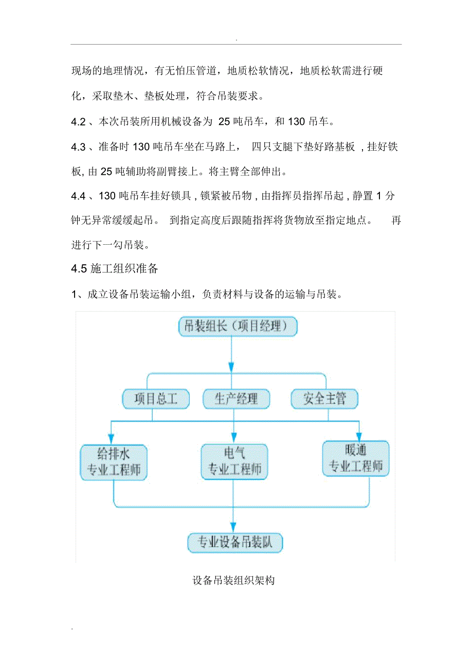 大楼修缮项目(施工总承包工程)空调机组吊装方案_第3页