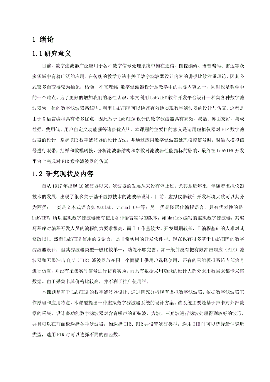 毕业论文基于Labview的FIR数字滤波器的设计_第4页