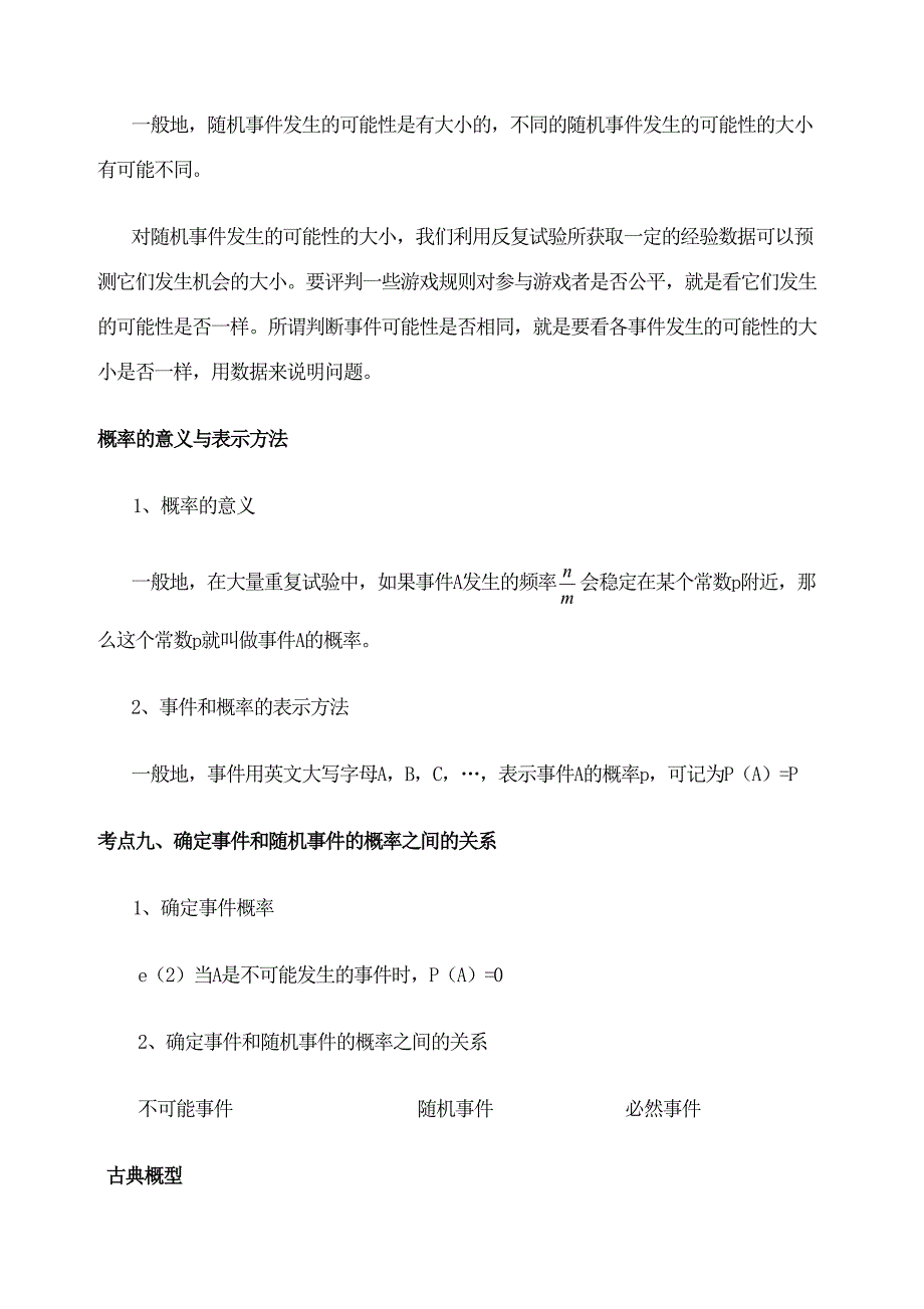 学-苏教版八年级下册-新-期末复习数学知识点总结(DOC 19页)_第3页