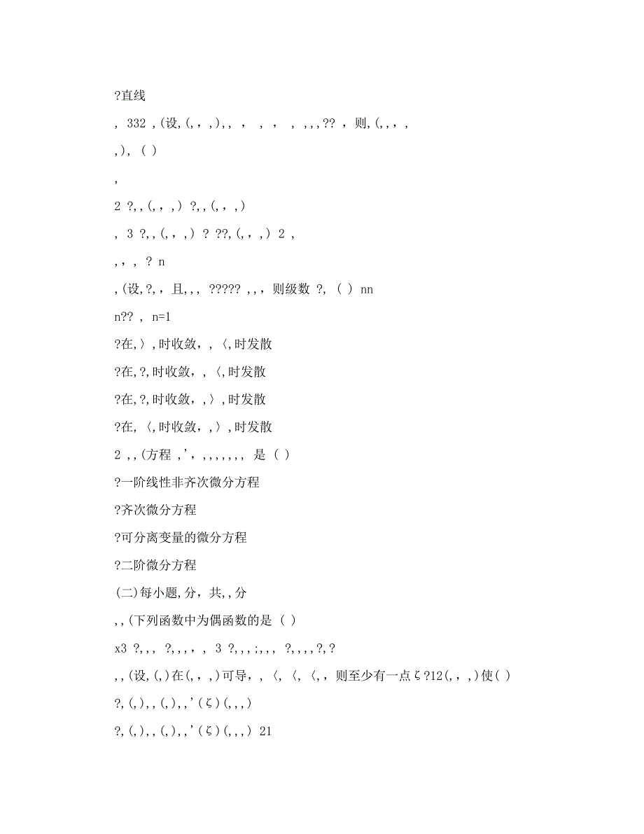 最新Bnazvmw高等数学试题及答案优秀名师资料_第4页