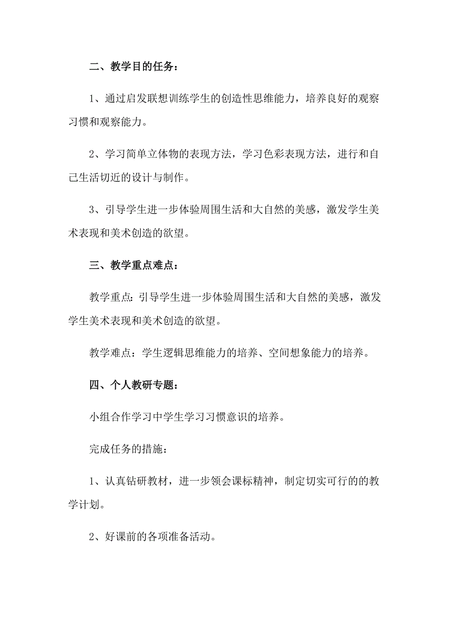 2023年美术第一学期教学工作计划_第2页