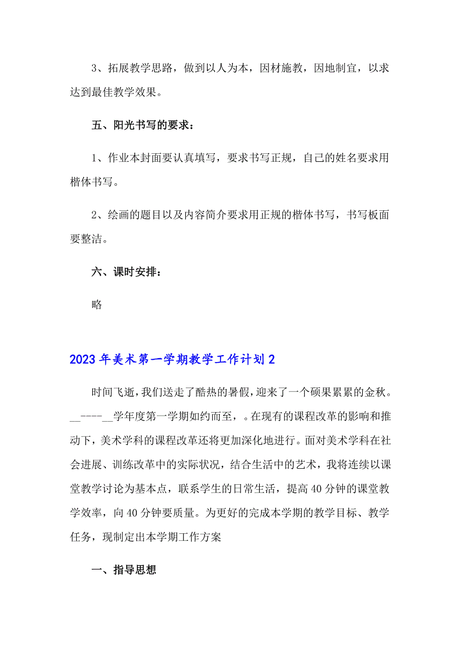 2023年美术第一学期教学工作计划_第3页