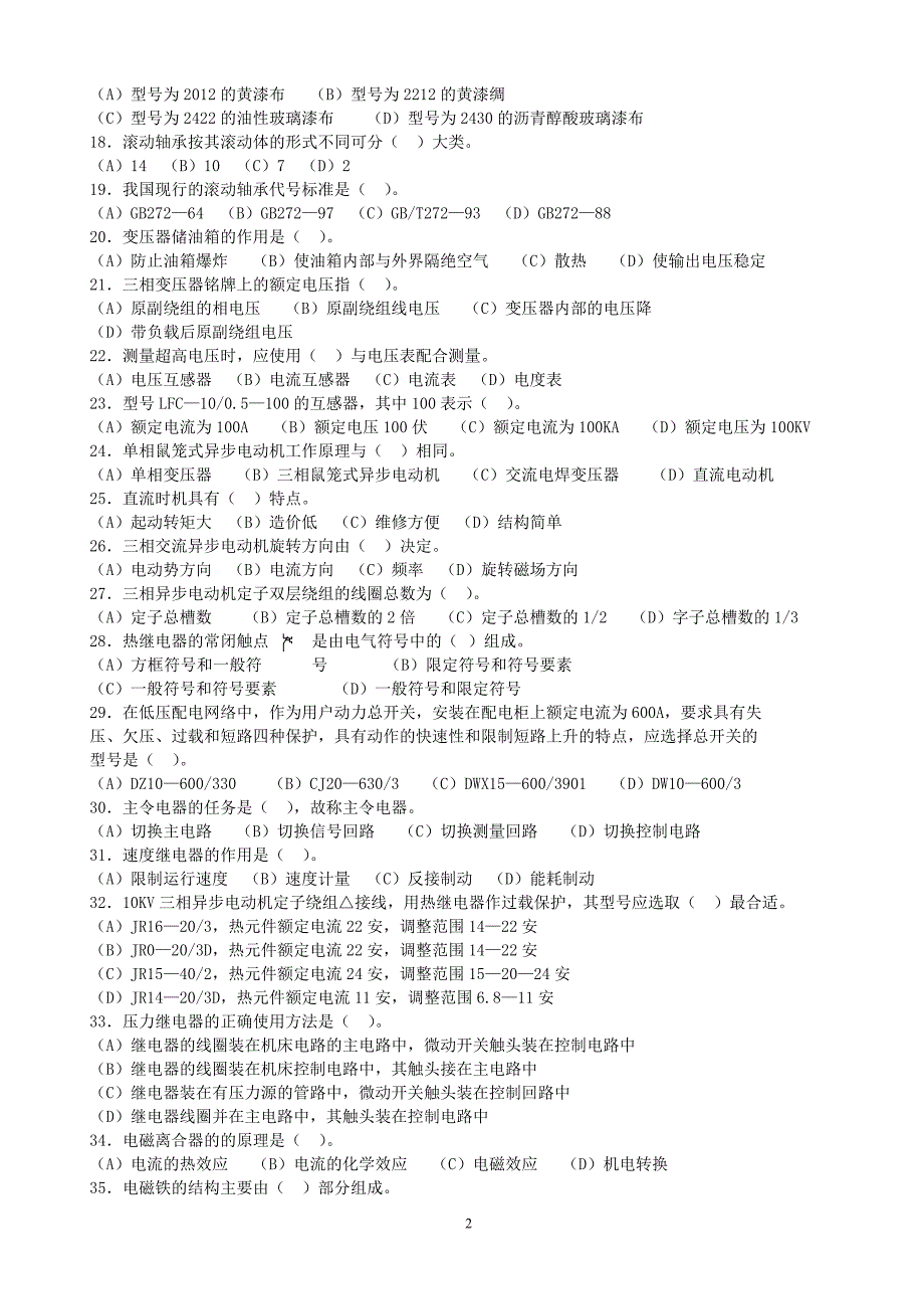 职业技能鉴定国家题库试卷4高级维修电工及答案.doc_第2页