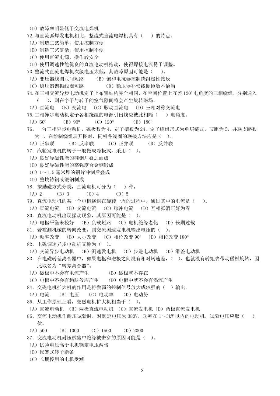 职业技能鉴定国家题库试卷4高级维修电工及答案.doc_第5页