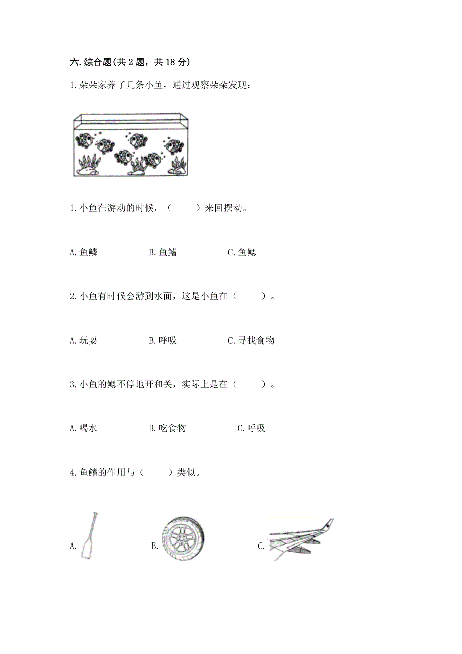 教科版科学一年级下册第二单元《动物》测试卷加答案(黄金题型).docx_第4页