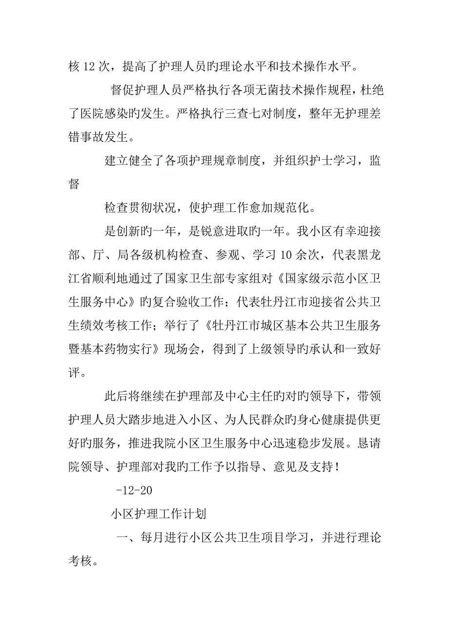 社区护理个人工作总结_第3页