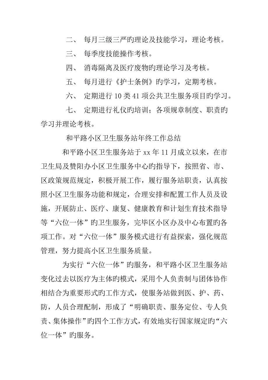 社区护理个人工作总结_第4页