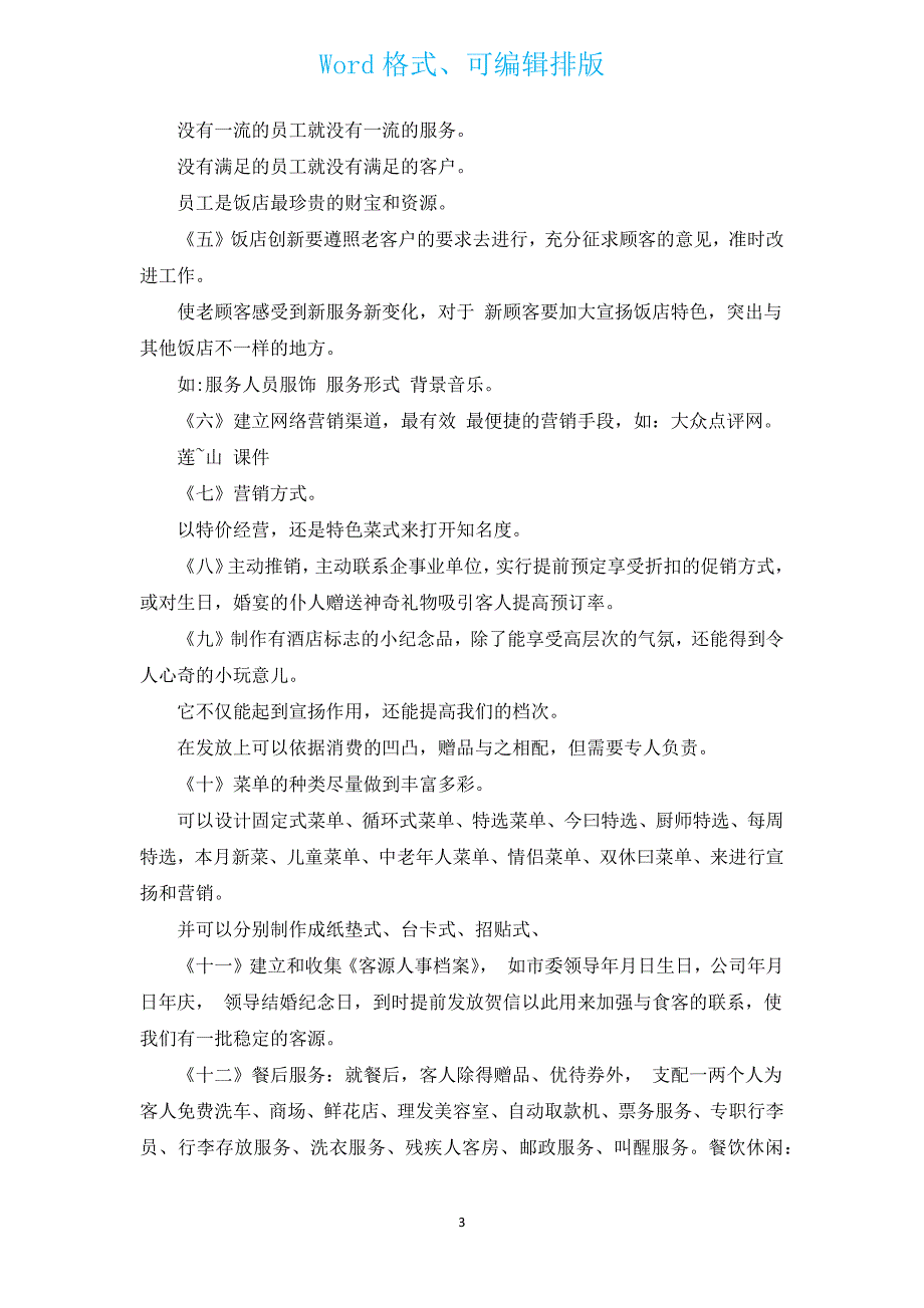 2023年酒店销售部工作计划（汇编14篇）.docx_第3页