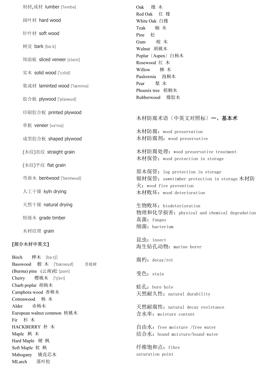 有关木材的资料-.doc_第4页