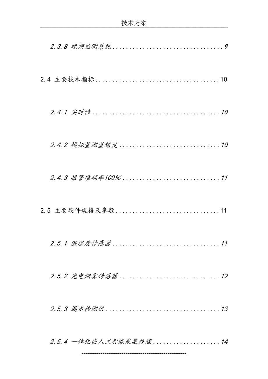 动力环境监控系统技术方案DOC_第5页