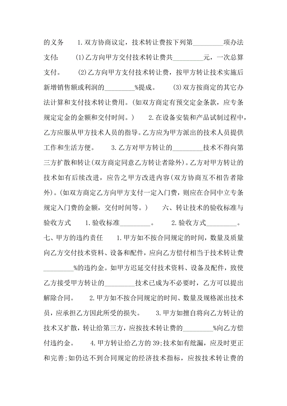 通用版信息技术转让合同_第2页