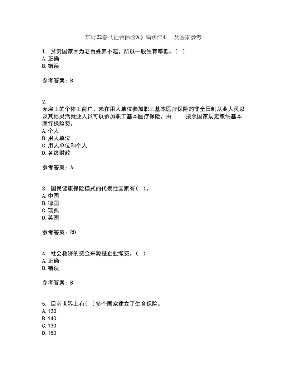 东财22春《社会保险X》离线作业一及答案参考53_第1页