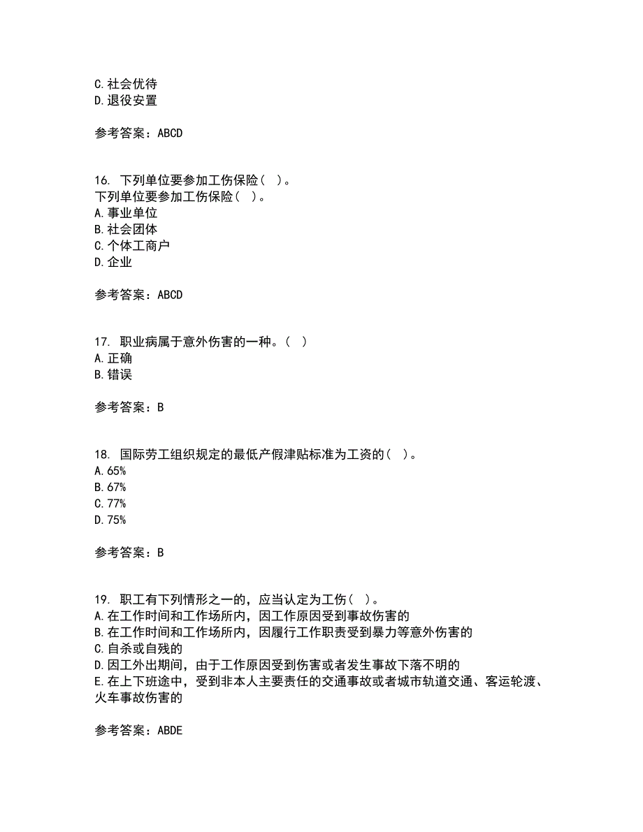 东财22春《社会保险X》离线作业一及答案参考53_第4页