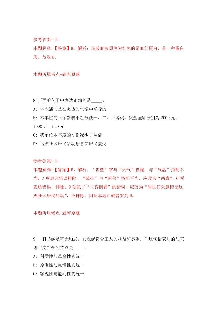 浙江温州市鹿城区南汇街道招考聘用编外工作人员6人押题卷(第2版）_第5页