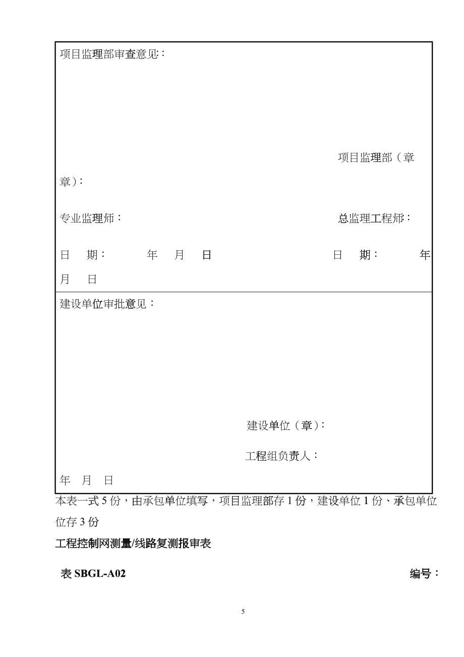 工程管理标准表格(DOC 78页)codl_第5页