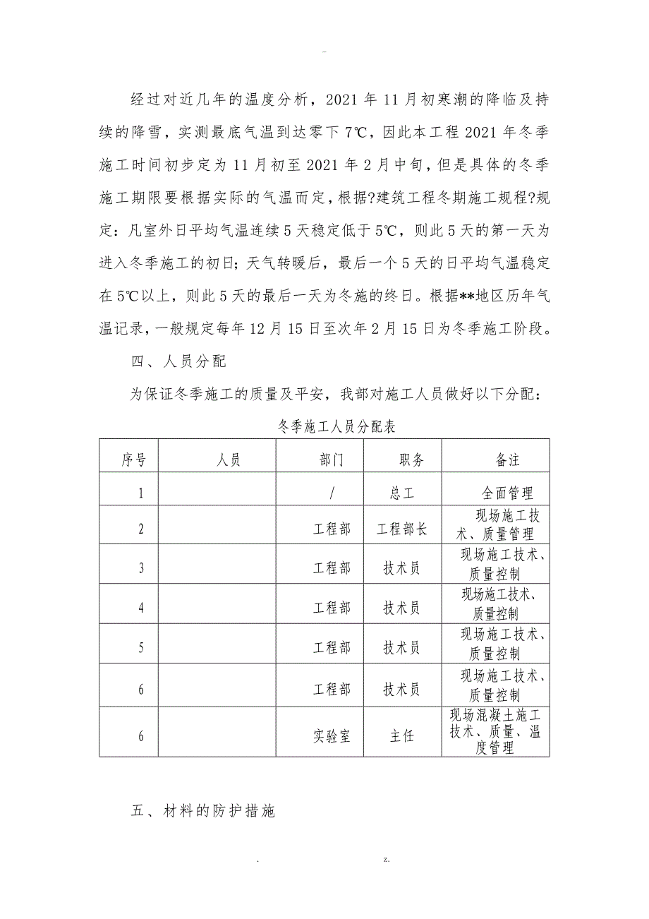 冬季混凝土施工方案_第3页