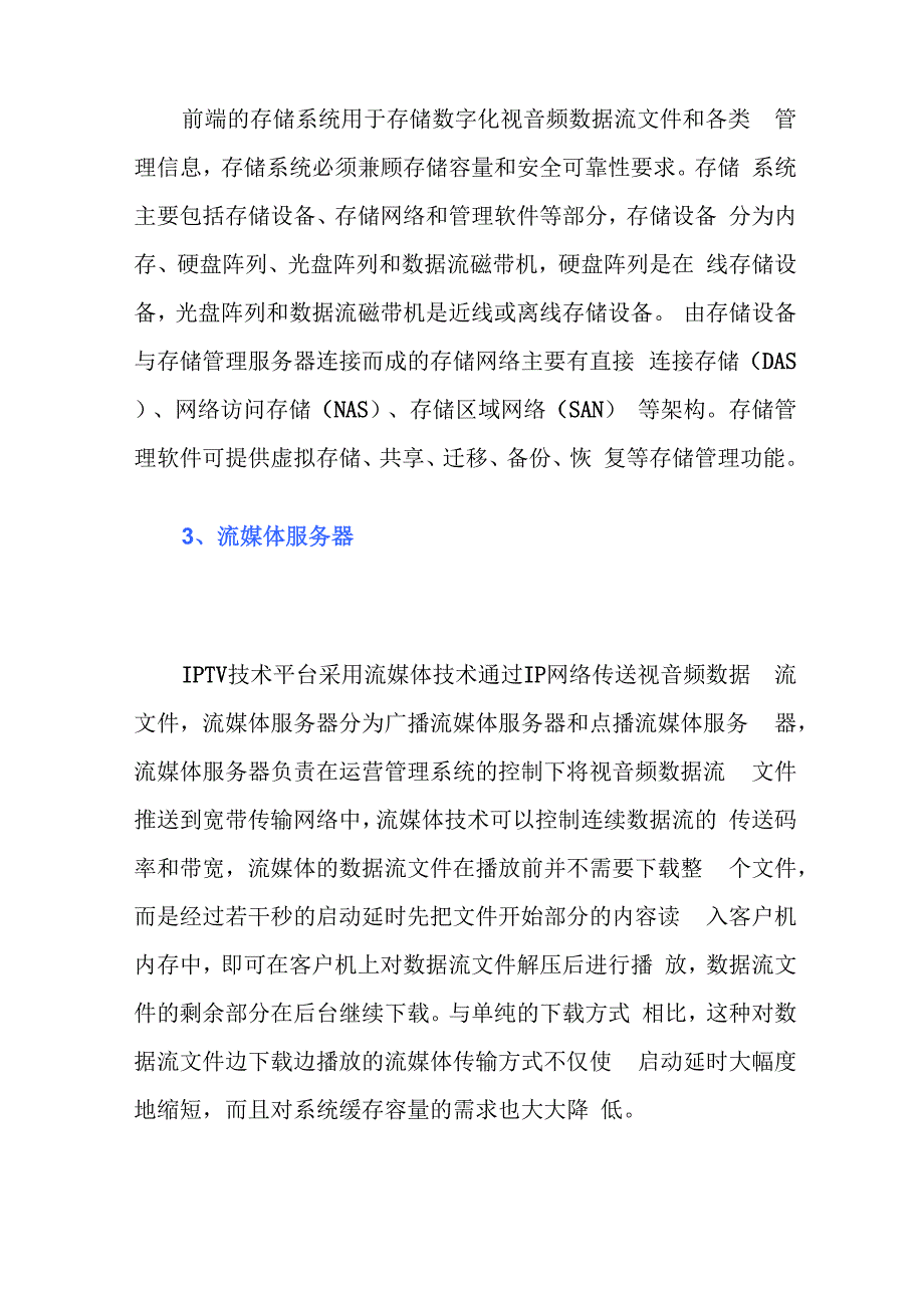 IPTV网络电视产业化运营要点探析_第3页