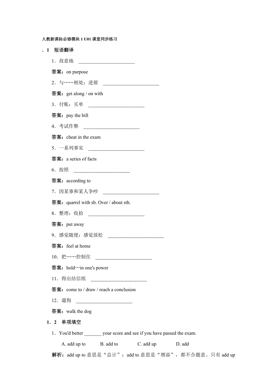 人教新课标必修模块1U01课堂同步练习_第1页