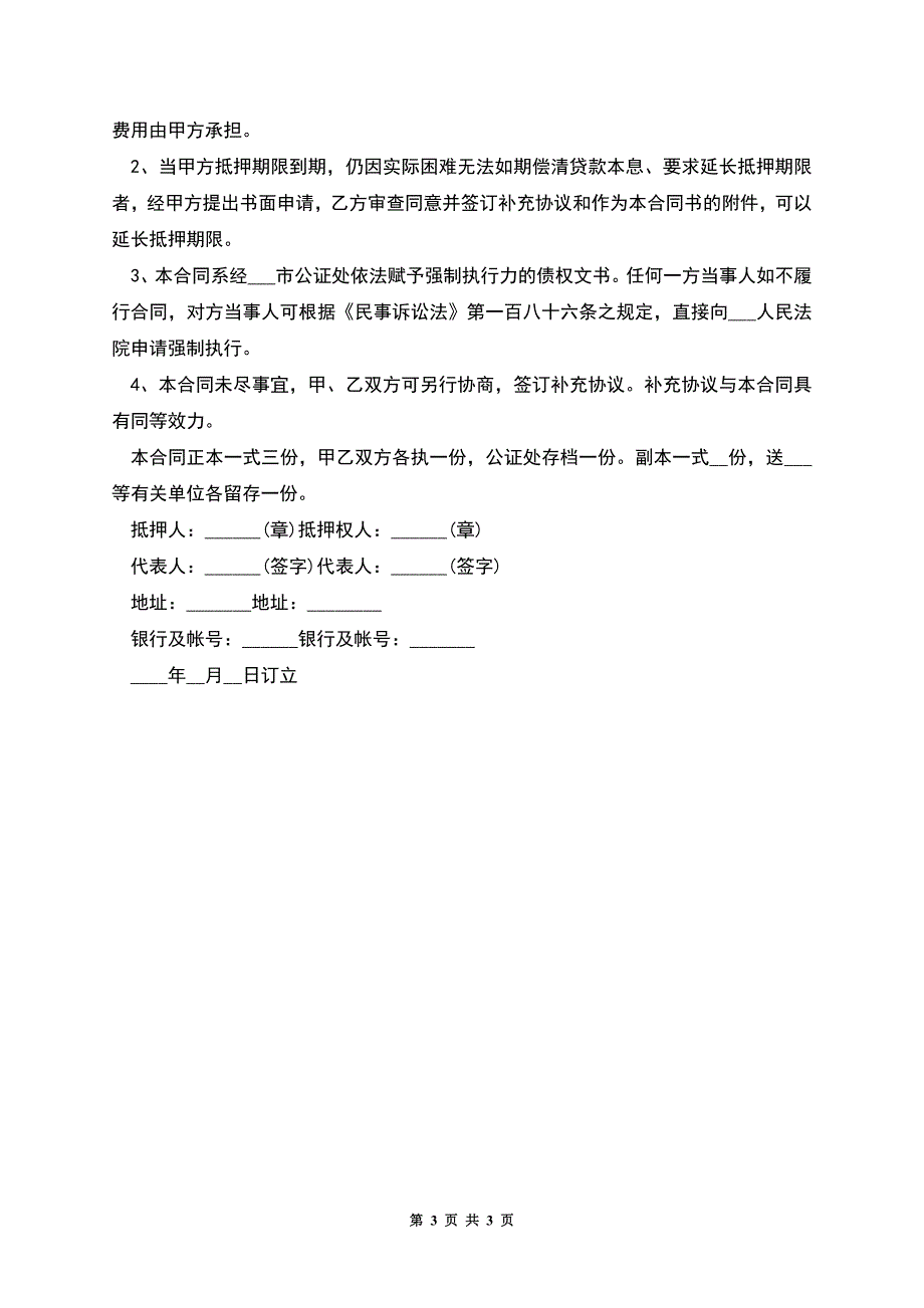 关于车辆借款合同的范本.docx_第3页