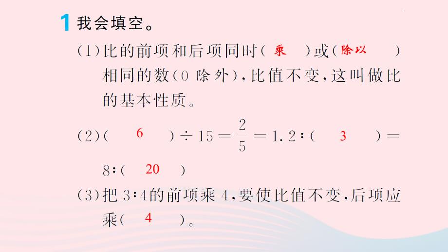 六年级数学上册 四 比 第2课时 比的基本性质作业名师公开课省级获奖课件 新人教版_第3页