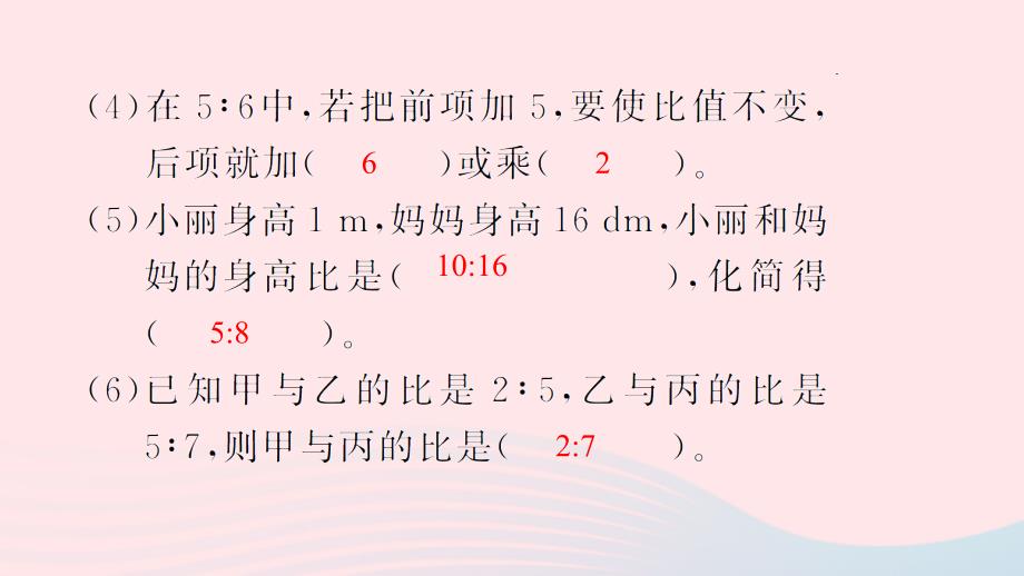 六年级数学上册 四 比 第2课时 比的基本性质作业名师公开课省级获奖课件 新人教版_第4页