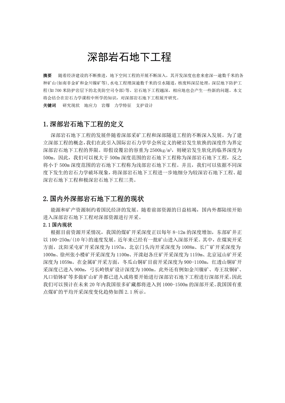 岩石力学结课论文_第2页