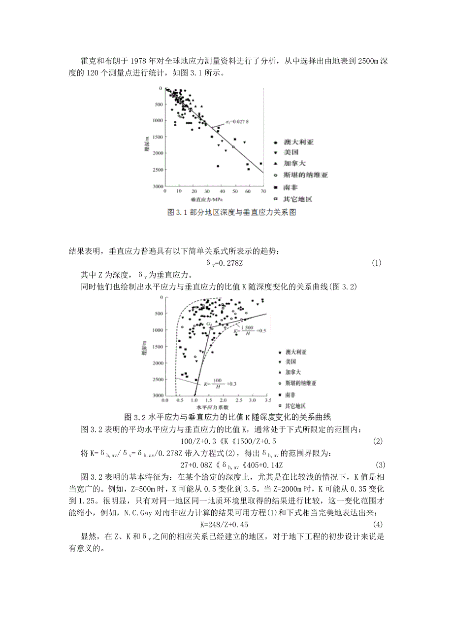 岩石力学结课论文_第4页