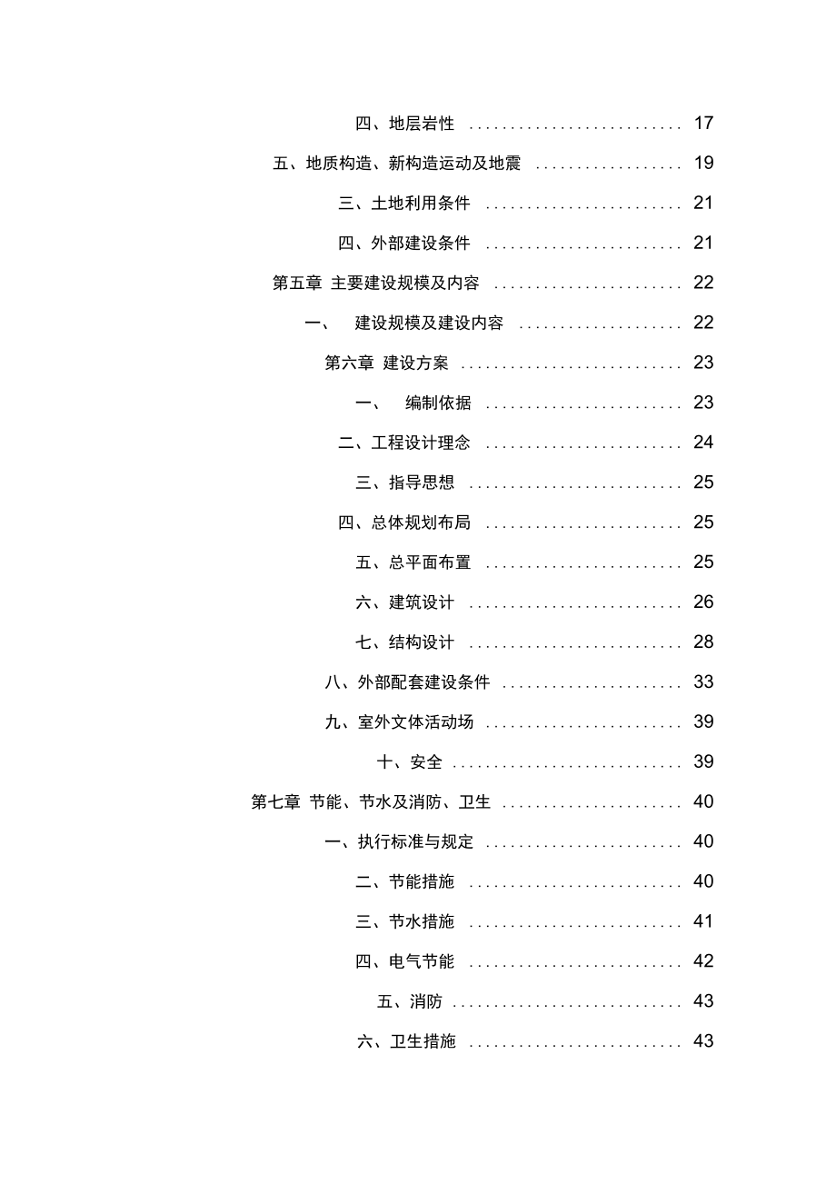 村级组织活动场所建设方案_第2页