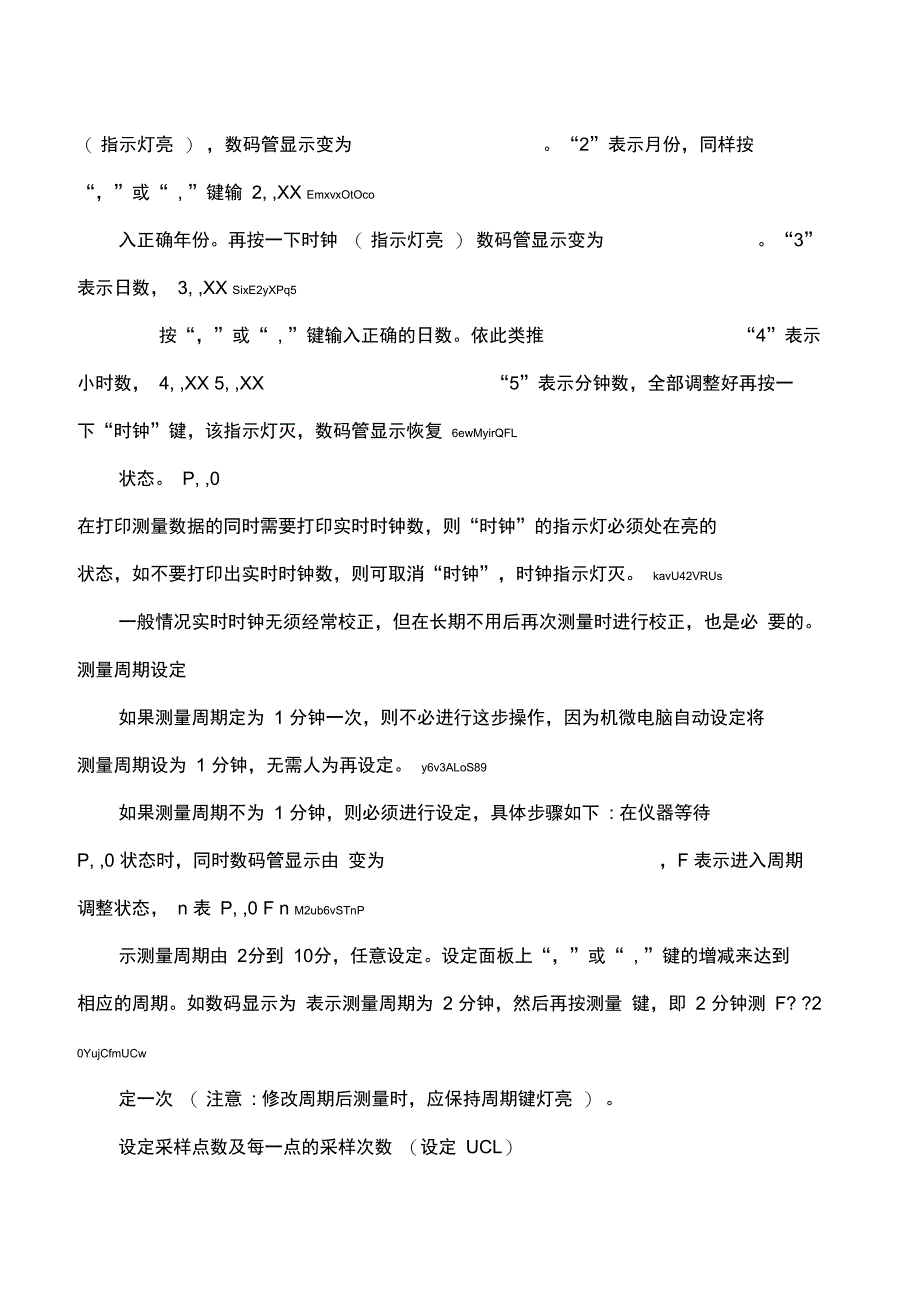 尘埃粒子仪器_第4页