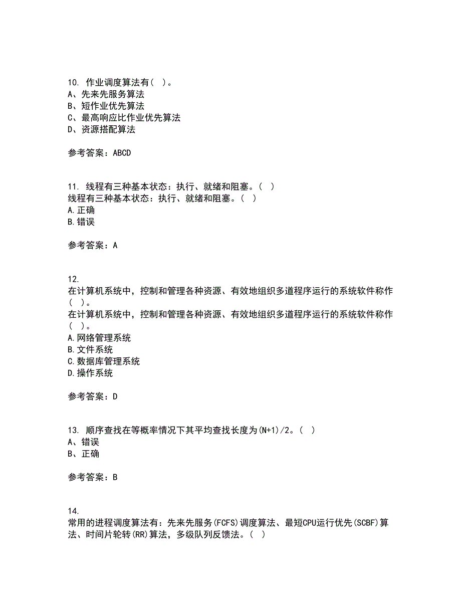 电子科技大学21秋《软件技术基础》平时作业二参考答案80_第3页