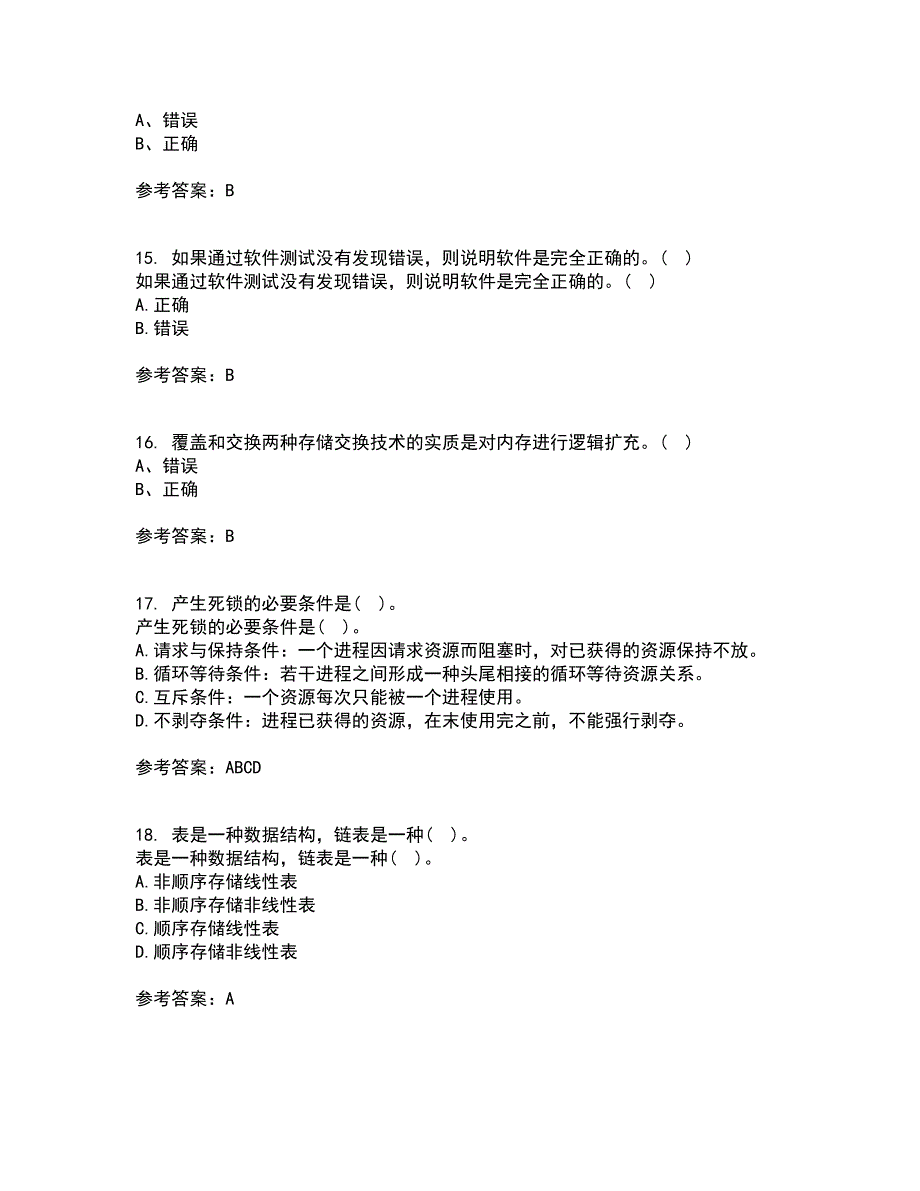 电子科技大学21秋《软件技术基础》平时作业二参考答案80_第4页