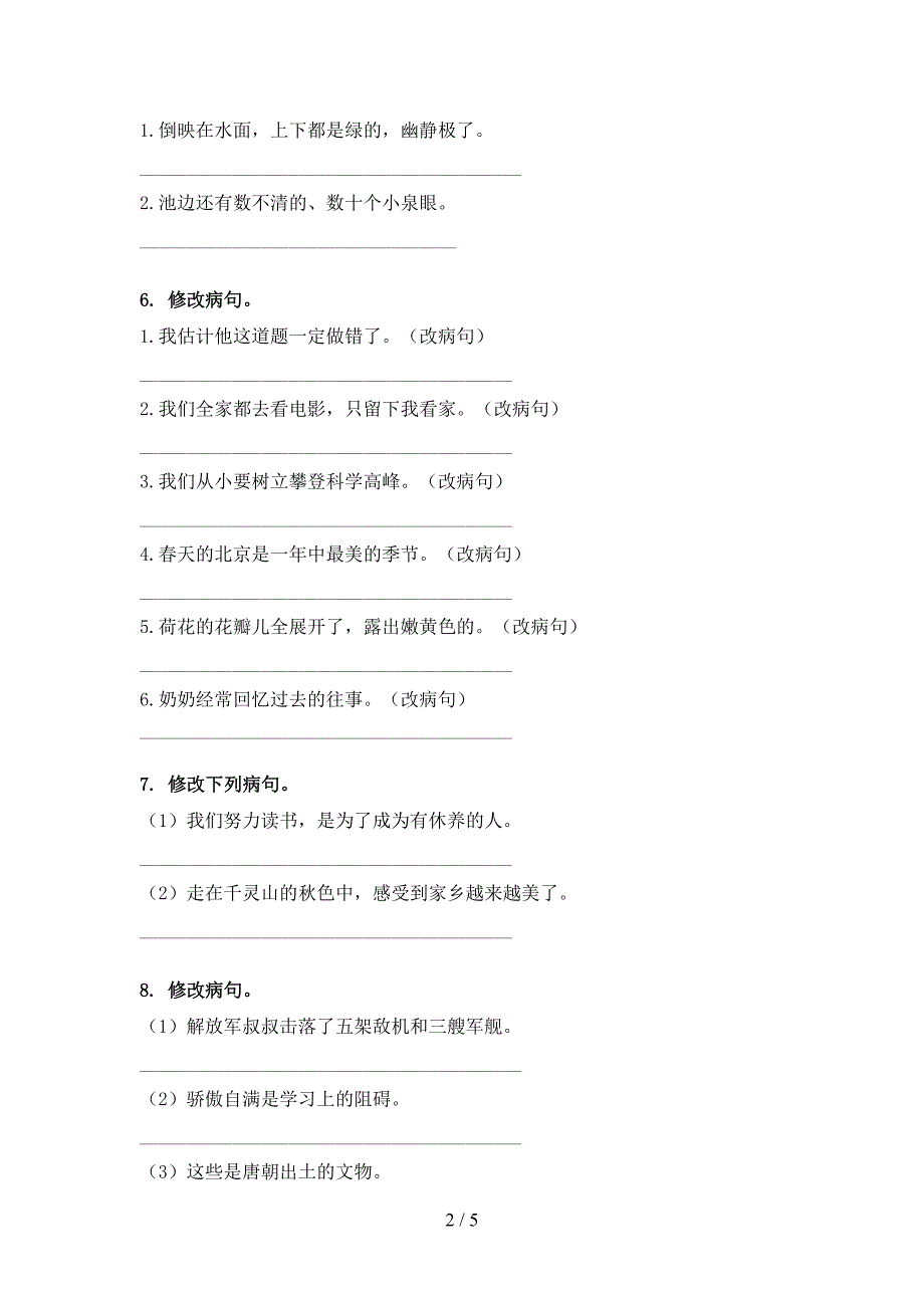 浙教版小学三年级下册语文修改病句假期专项练习题_第2页