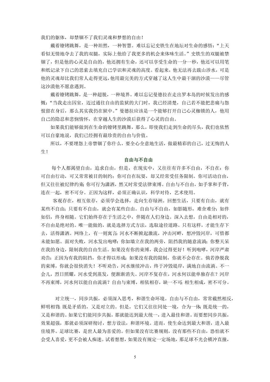 2014年上海卷优秀作文.doc_第5页