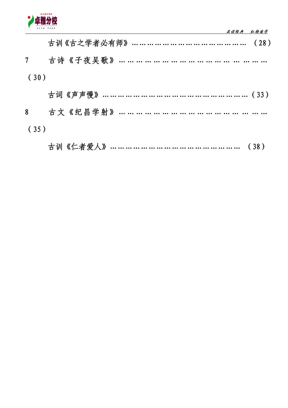 五年级国学教材季_第3页