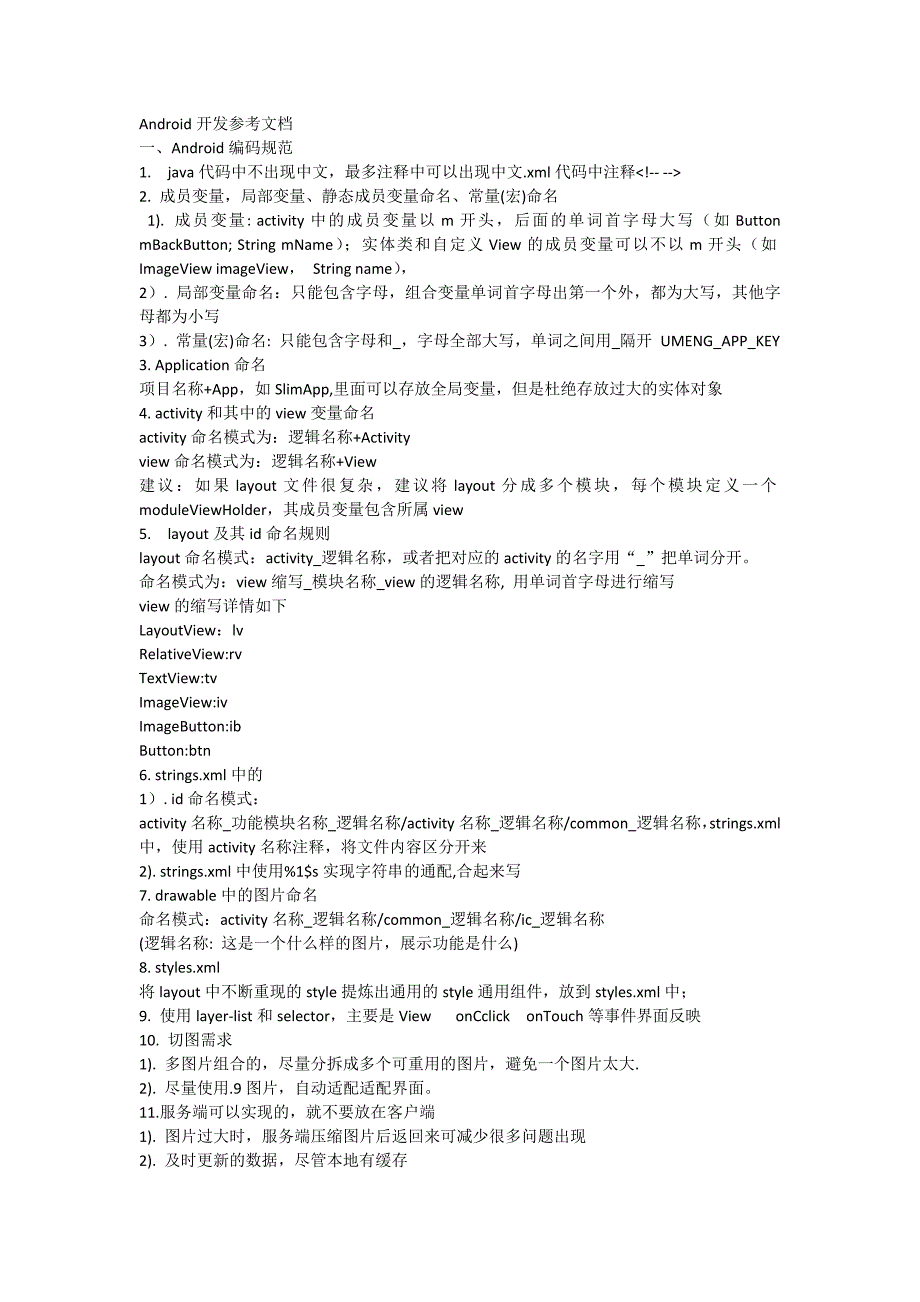 Android开发规范参考文档_第1页