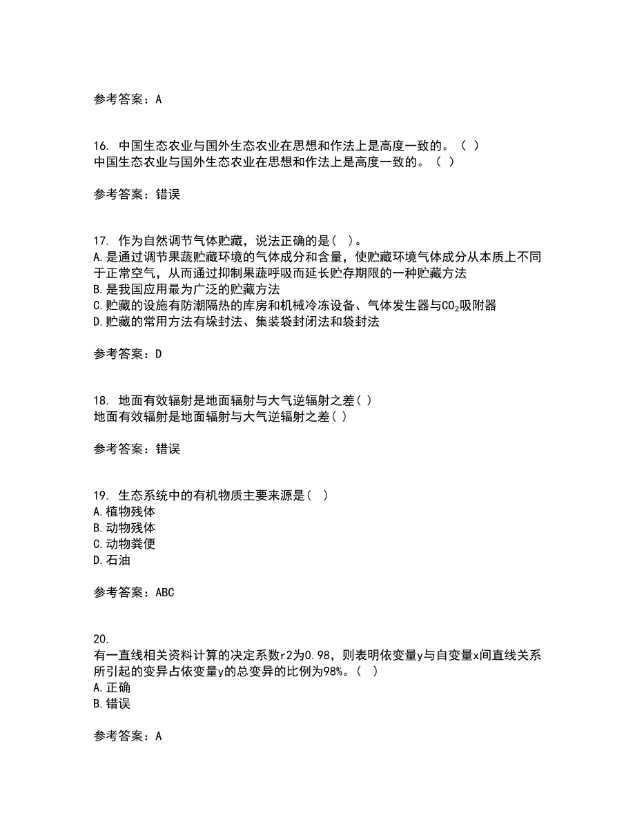 东北农业大学21秋《农业生态学》复习考核试题库答案参考套卷29_第4页