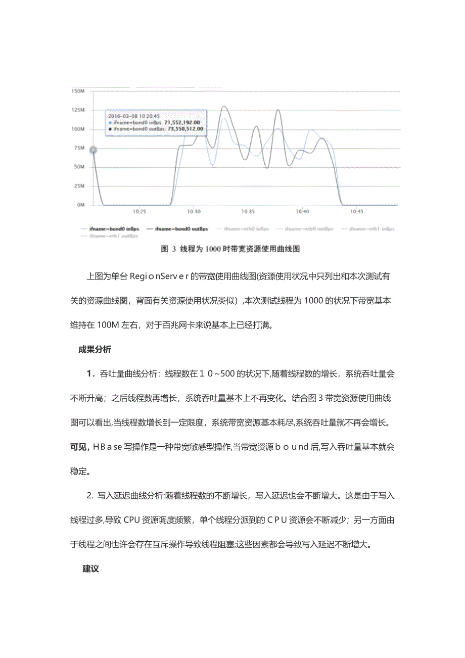 网易视频云网易HBase基准性能测试之结果篇_第2页