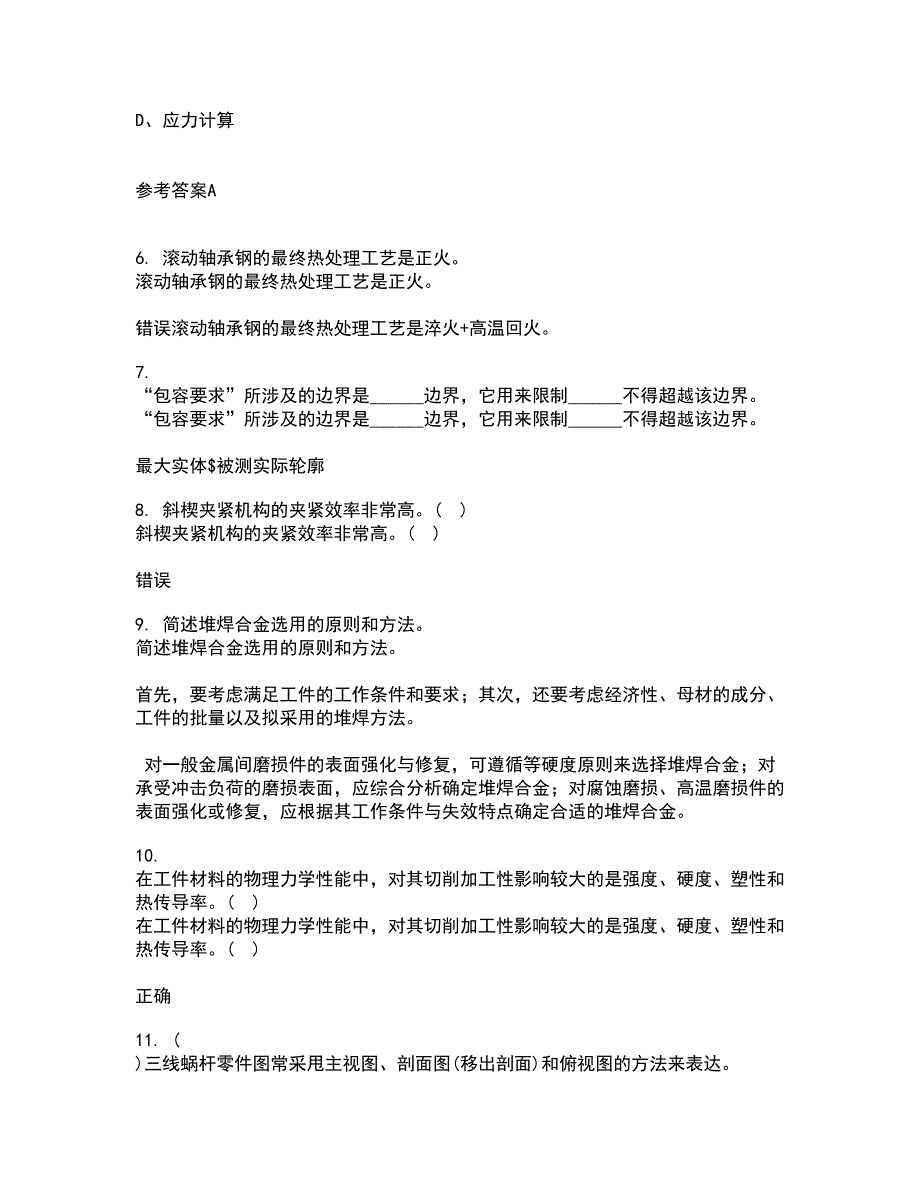 电子科技大学21春《工程测试与信号处理》在线作业一满分答案77_第2页