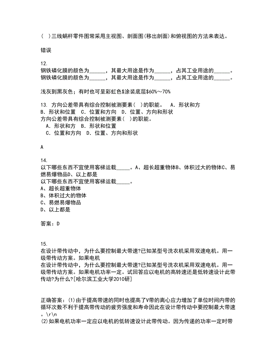 电子科技大学21春《工程测试与信号处理》在线作业一满分答案77_第3页