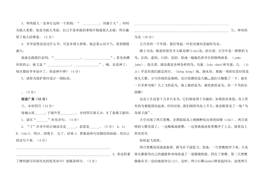 2022年人教版四年级语文基础知识竞赛卷_第2页