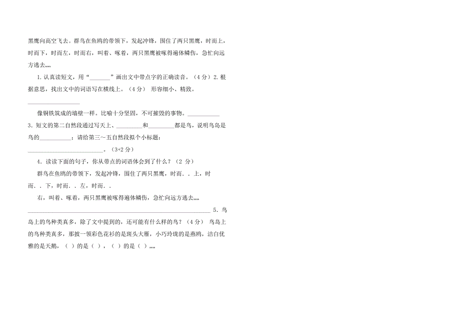 2022年人教版四年级语文基础知识竞赛卷_第3页