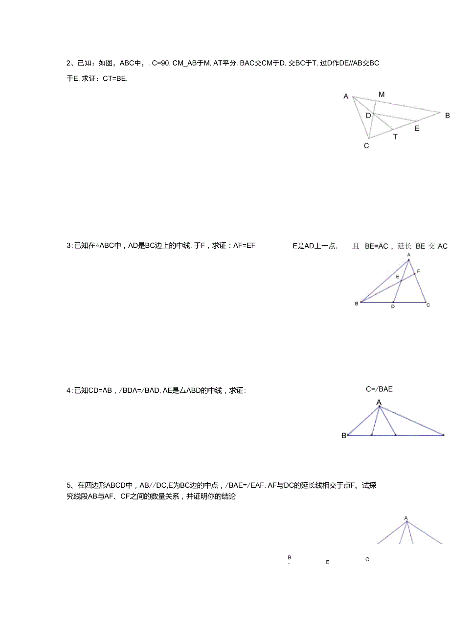 中线倍长法和截长补短法学_第4页