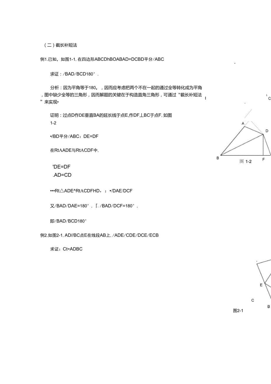 中线倍长法和截长补短法学_第5页